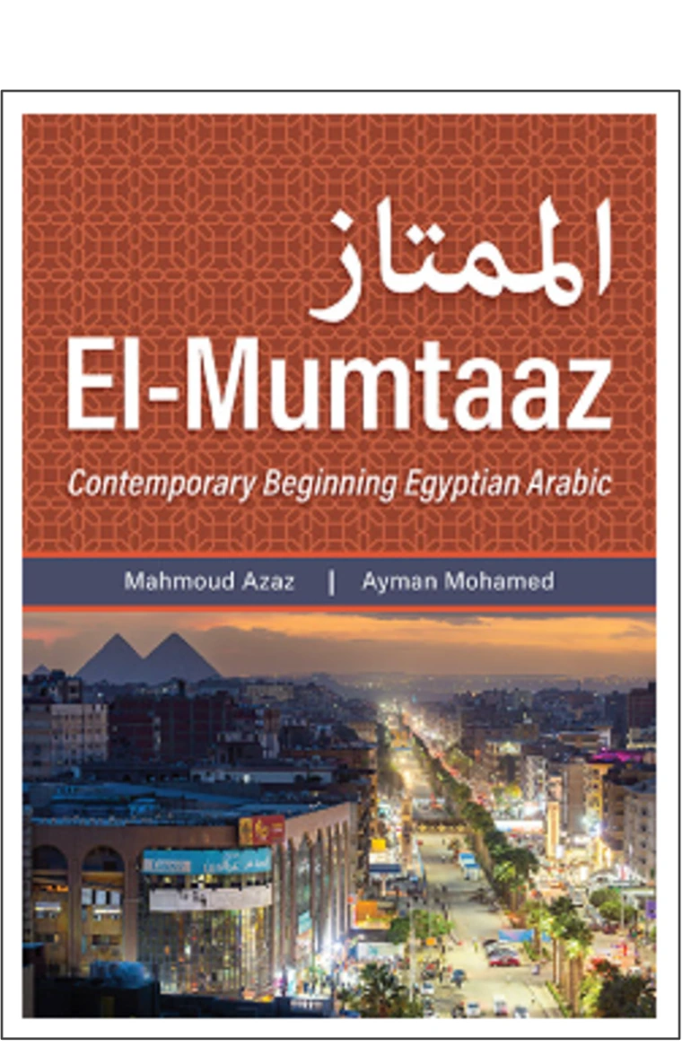 Cover of El-Mumtaaz Textbook